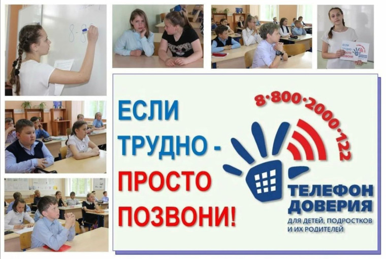 Телефон доверия в Ставропольском крае.